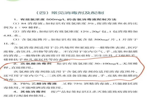 次氯酸消毒液