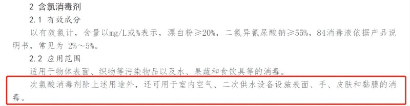 《國家衛生健康委辦公廳關于印發消毒劑使用指南的通知》