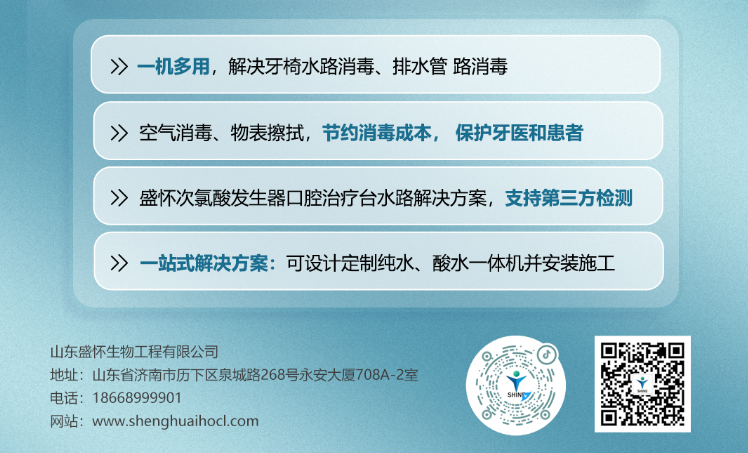 盛懷洗氯酸發(fā)生器