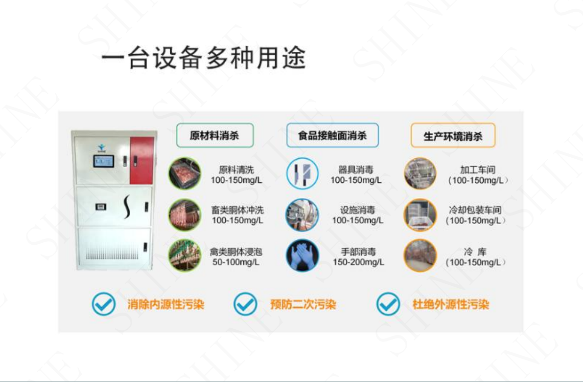 次氯酸發生器設備