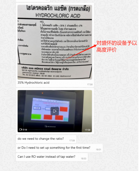 泰國客戶發來感謝信贊揚盛懷設備